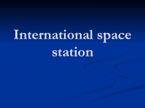 Презентация по англ. языку на тему  The International Space Station
