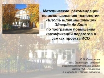 6 Шляп