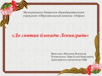 Презентация До блокады Ленинграда