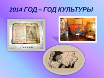Презентация по русскому языку на тему Неделя гуманитарного цикла