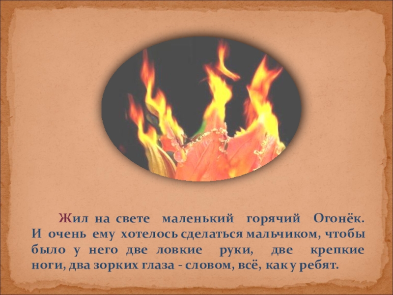 Огонек не гаснет всем девчонкам. Мальчик огонек. Мальчик огонек Киселева. Рассказ мальчик огонек. Мальчик огонек Главная мысль.