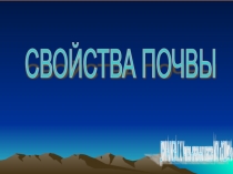Презентация к уроку окружающего мира