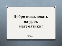 Презентация по математике на тему Длина окружности (6 класс)