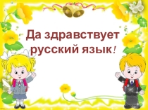 Презентация по русскому языку на тему Предложение
