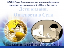 Защити свои персональный данные