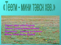 Презентация к юбилею поэта Нурова