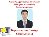 Joy Class бағдарламасын сабақта пайдалану әдісі