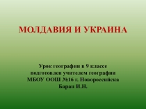 Презентация к уроку география Страны Европейского Юга