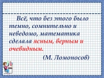 Презентация по алгебре на тему Системы линейных уравнений