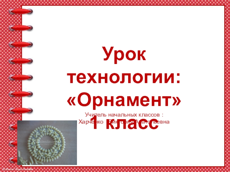 Презентация на тему