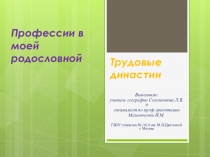 Профессии в моей родословной