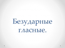 Презентация по русскому языку