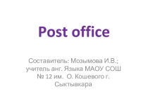 Презентация по теме Почта к УМК Биболетова М.З. Enjoy English 3 класс