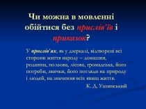 Презентация по украинской литературе на тему Прислів'я і приказки (5 класс)