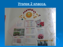 Презентация по внеурочной деятельности.