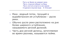 Презентация по географии на тему: Реки.