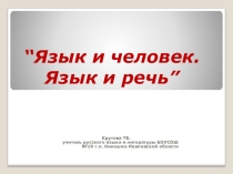 Урок на тему Язык и речь 5 класс