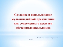 Презентация использование ИКТ в работе с дошкольниками