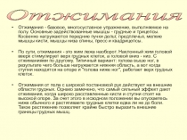 Презентация по физкультуре: отжимания