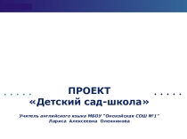 Презентация проекта Обучение детей дошкольного возраста английскому языку