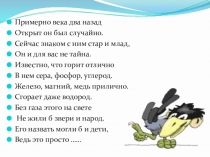Презентация к уроку химии Кислород