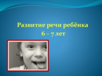 Презентация к родительскому собранию