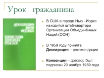 Презентация по теме Права ребёнка