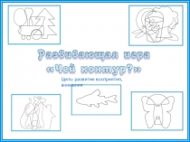 Презентация Развитие восприятия у дошкольников