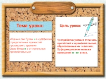 Правописание суффиксов отглагольных прилагательных и причастий