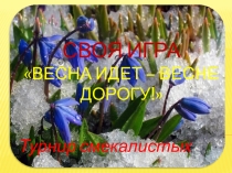 Презентация по информатике, истории, технологии и МХК на открытый урок Своя игра.