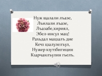 Авар мац1алъул рагьараб дарс. Тема: Определение