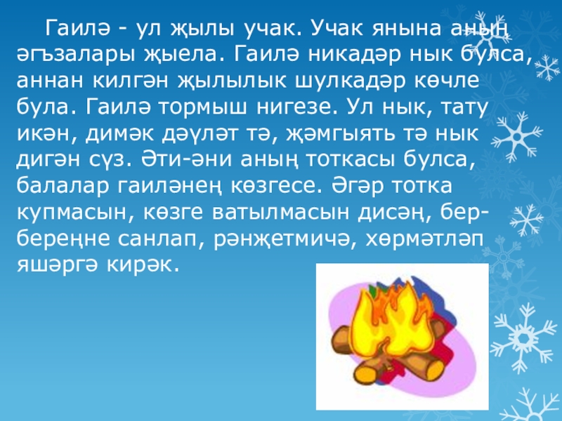 Гаилә көненә презентация