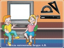 Презентация по теме: Окружность и круг