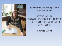 Презентация для конкурса Учитель года