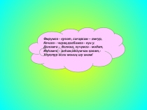 Презентация на 8 марта для Нулевых классов на уйгурском языке