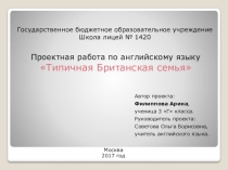 Презентация по английскому языку на тему British Family (3 класс).