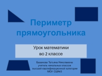 Презентация у уроку математики по теме Периметр