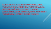 Презентация: Ертегілер еліне саяхат