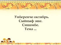 Исемнәрнең ясалышы. 6нчы сыйныф (татар төркеме). Татар теле дәресенең презентациясе.