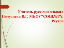 УУД на уроках русского языка и литературы