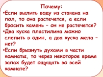 Строение вещества. Движение частиц (5 класс)