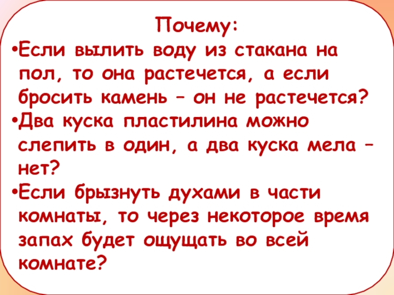 Строение вещества. Движение частиц (5 класс)