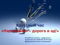 Презентация классного часа (8 класс) Антинаркотическая направленность