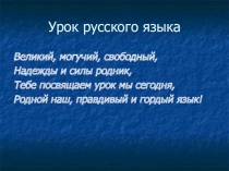Презентация Двойные согласные (2 класс)
