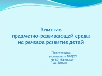 Презентация по развтию речи