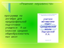 Презентация курса предпрофильной подготовки