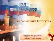 23 февраля. День защитника Отечества (Старшая группа компенсирующей направленности)