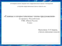 Презентация по русскому языку 4 класс