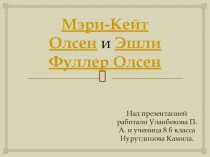 Презентация по английскому языку Мой любимый герой