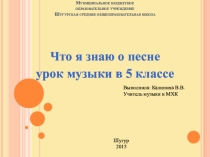 Презентация к уроку музыки в 5 классе